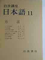 岩波講座　日本通史　1,2,7,11巻　書き込み無 Amazon.co.jp: 岩波講座 日本通史 (全21巻+別巻4巻セット) : 朝